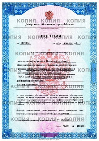 Лицензия Департамент образования города Москвы